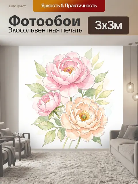 Фотообои Нежные пионы в акварели