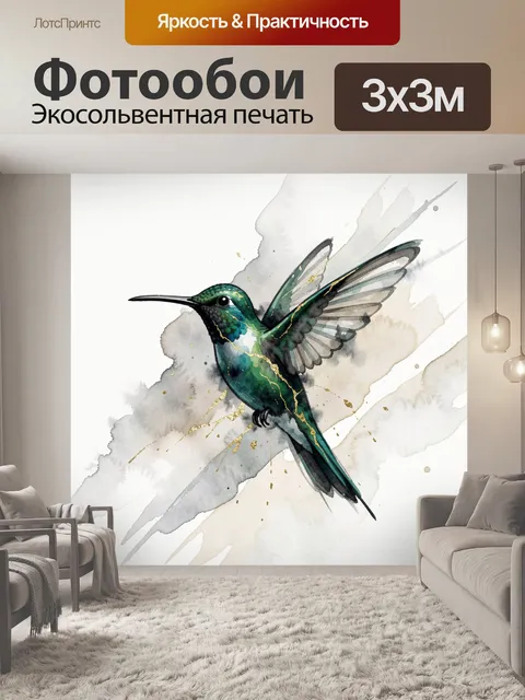 Фотообои Колибри в полёте