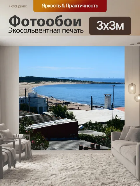 Фотообои Пейзаж