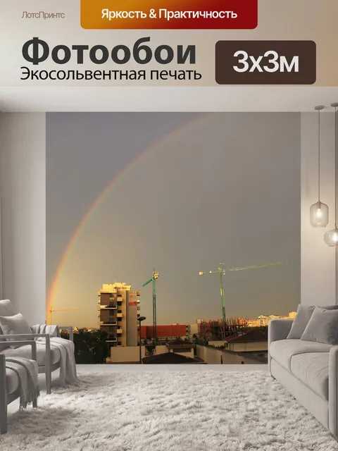 Фотообои Строительство
