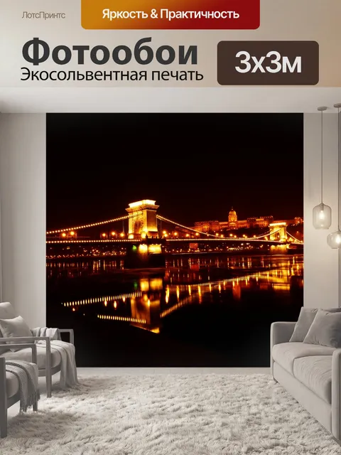 Фотообои Цепной мост