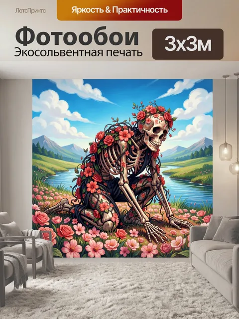Фотообои Скелет в цветочном саду