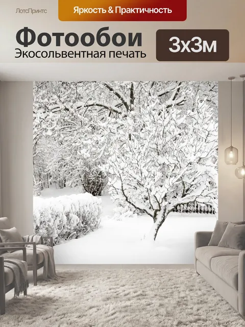 Фотообои Дерево зимой