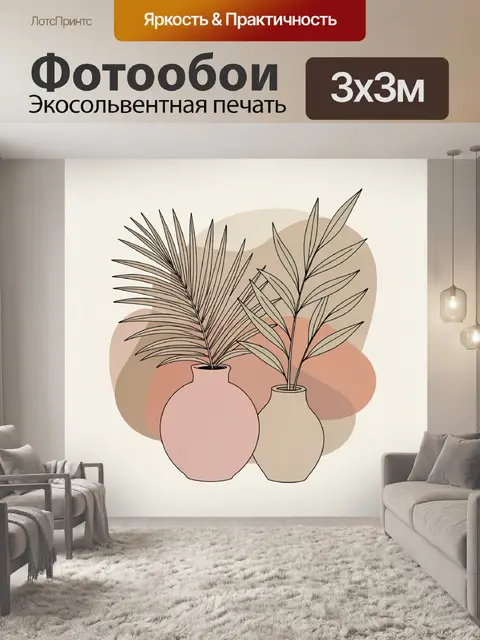 Фотообои Тропические листья в вазах