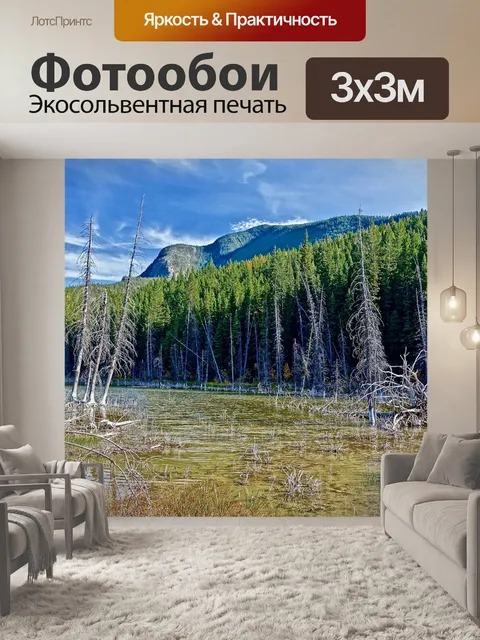 Фотообои Озеро