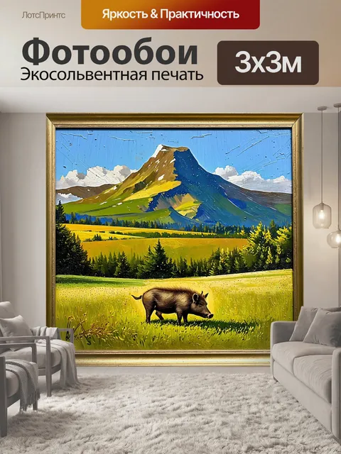 Фотообои сеять семена у подножия старой горы