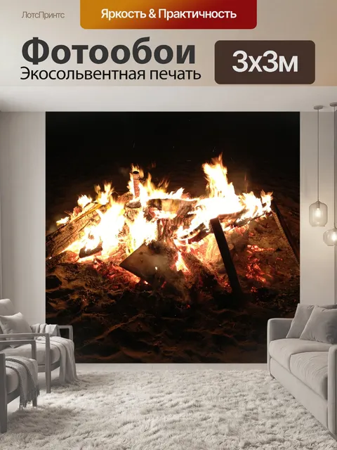 Фотообои Ночь