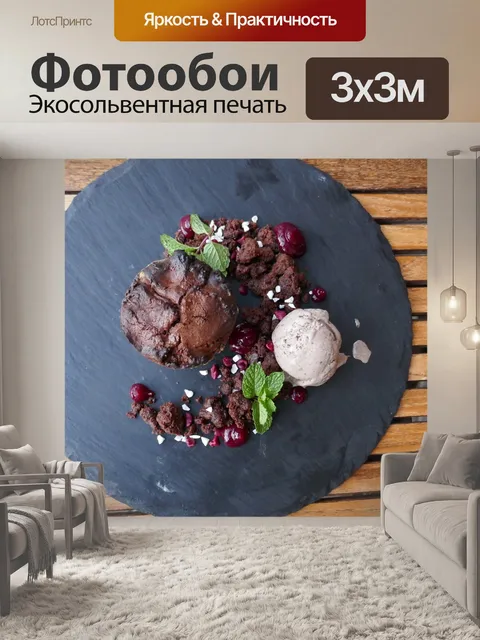 Фотообои Десерт