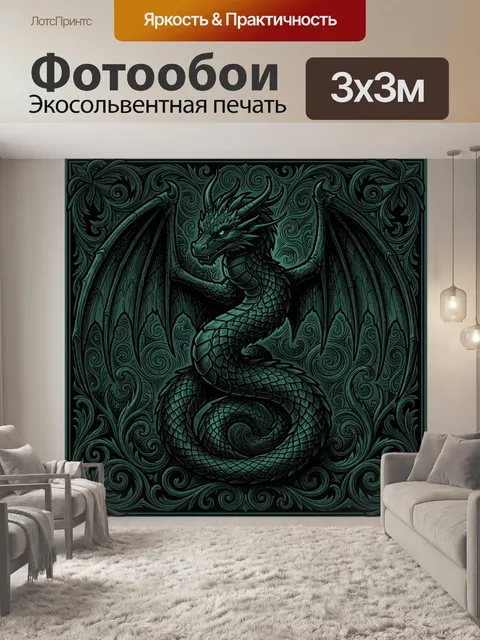 300 × 300 см · Экосольвентная печать