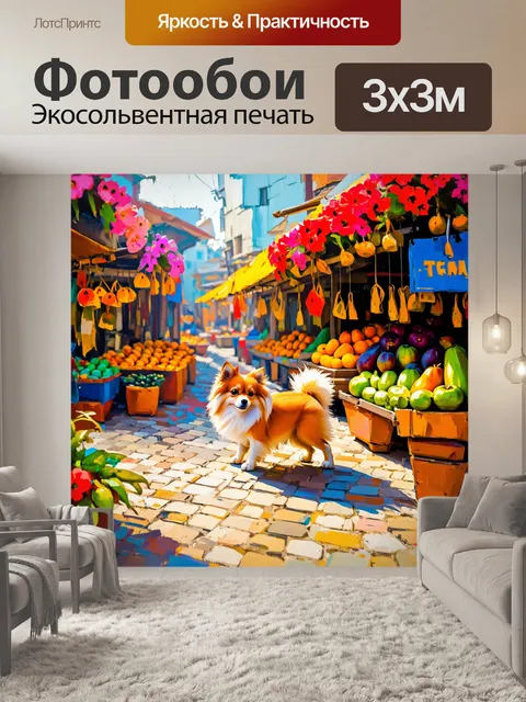 Фотообои миниатюрный шпиц, который исследует старинный рынок, окруженный яркими цветами и экзотическими фруктами