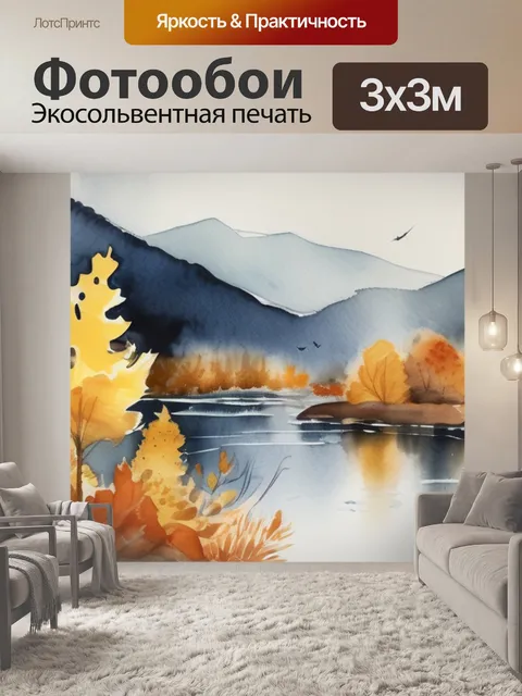 Фотообои золотая осень оригинал