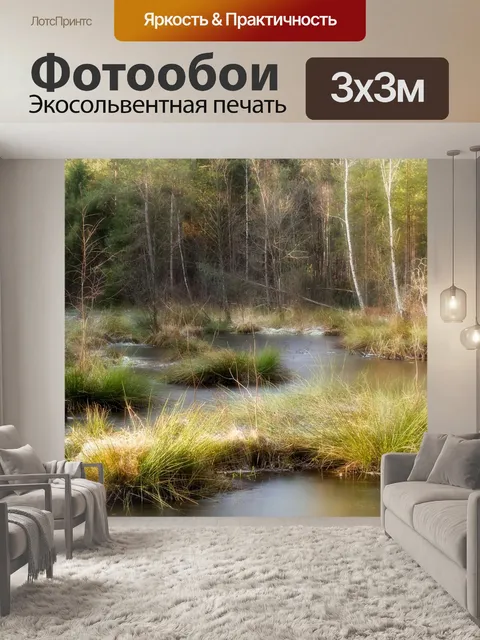 Фотообои Лес