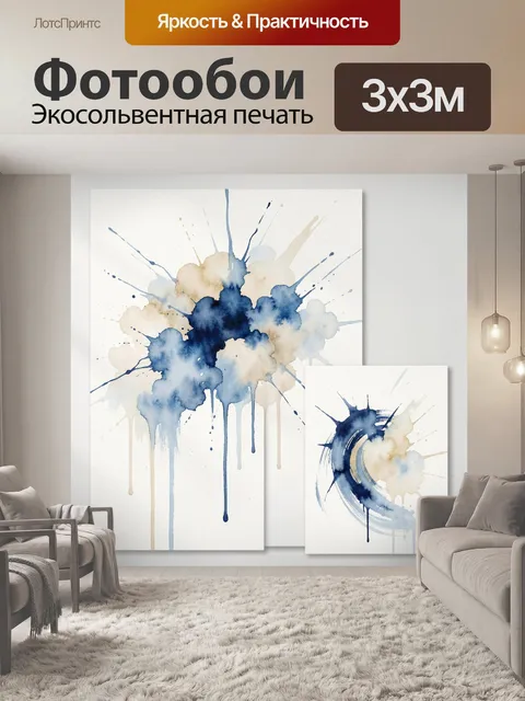 Фотообои Абстрактные акварельные брызги