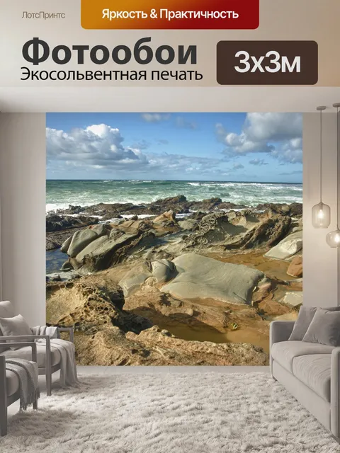 Фотообои Рокки побережья Калифорнии