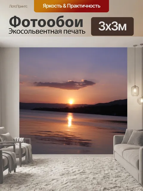 Фотообои закат красоты 3