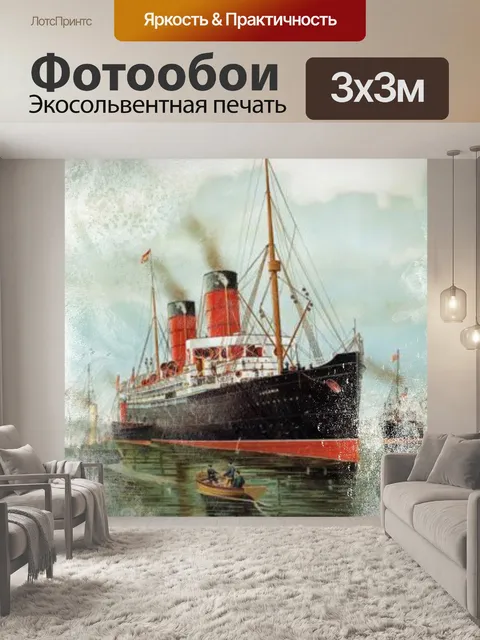 Фотообои Винтаж