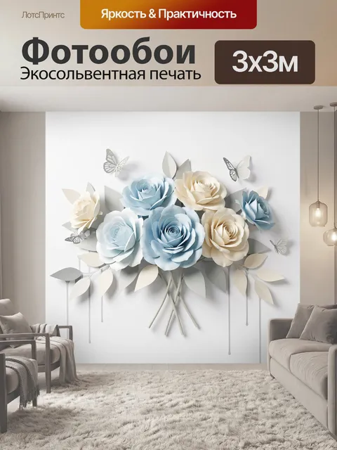 Фотообои Объемные цветы и бабочки