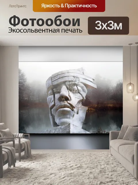 Фотообои Картина