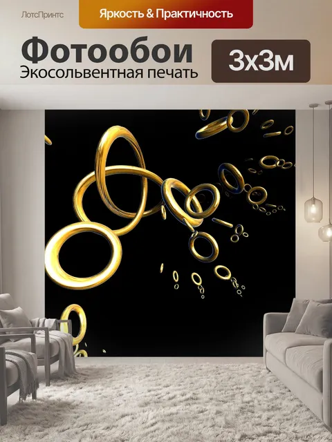 Фотообои Графические кольца