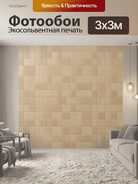 Фотообои Бежевая кирпичная текстура