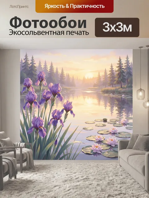 Фотообои Ирисы и кувшинки у озера
