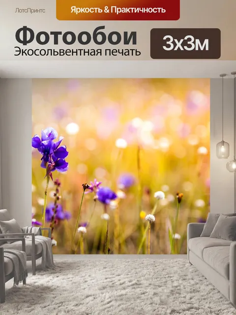 Фотообои Цветы
