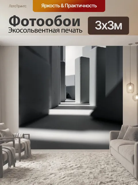 Фотообои Перспективы