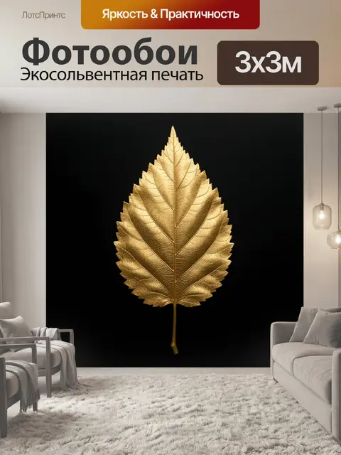 Фотообои Золотой лист на черном фоне