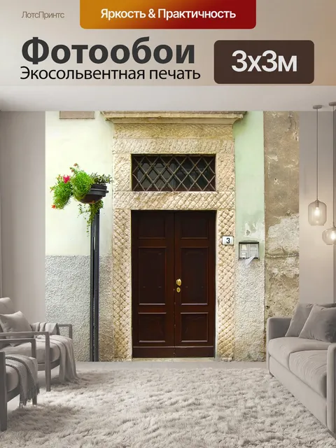 Фотообои Дверь