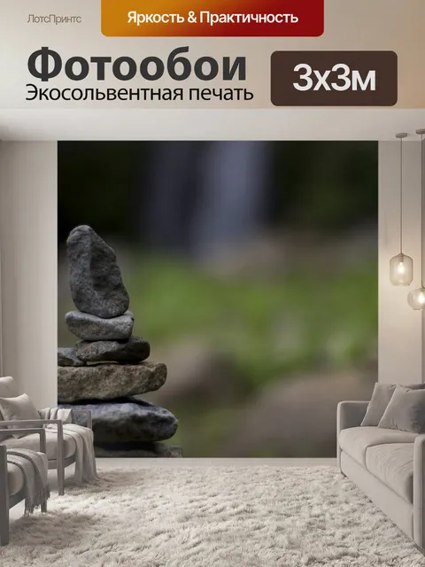 Фотообои Природа