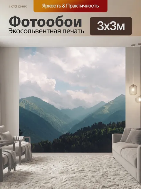 Фотообои Гора