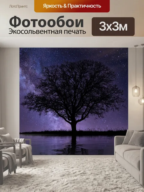 Фотообои Дерево