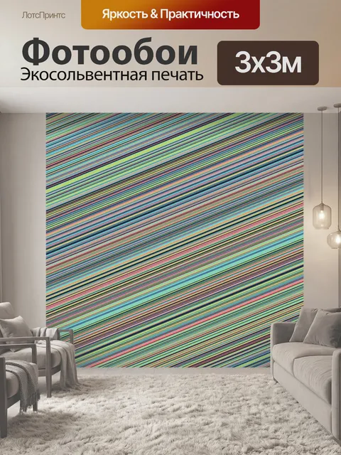 Фотообои диагональные полосы 7