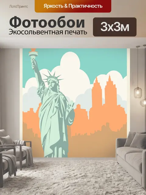 Фотообои Нью-Йорк Туристический Плакат