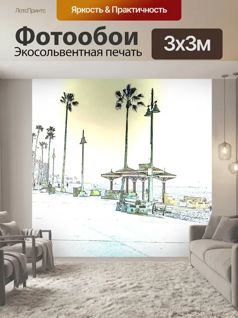 Фотообои Променад Венеция