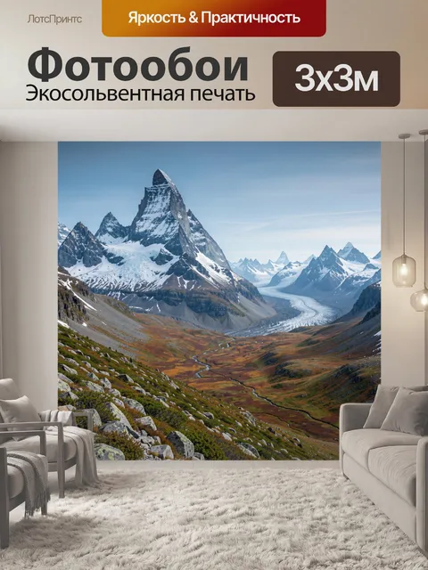 Фотообои Заснеженные вершины и ледник