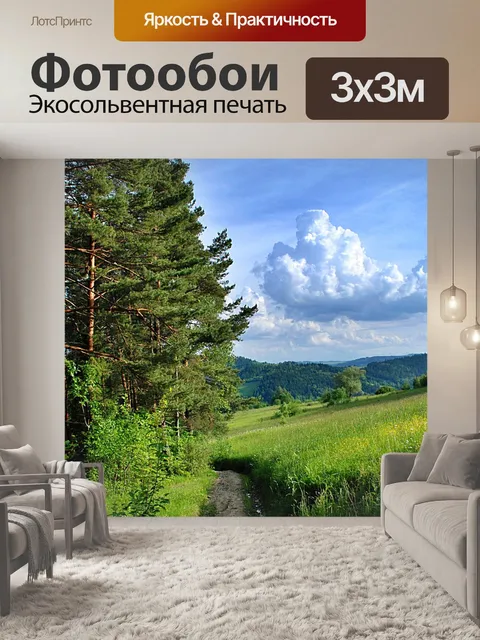 Фотообои Лес