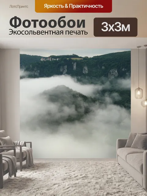 Фотообои Туман