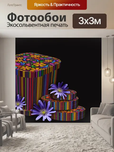 Фотообои Подарок