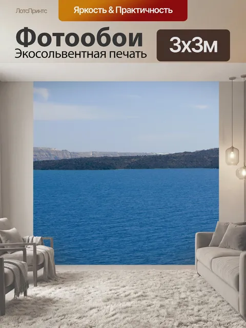 Фотообои Санторини, Греция 488