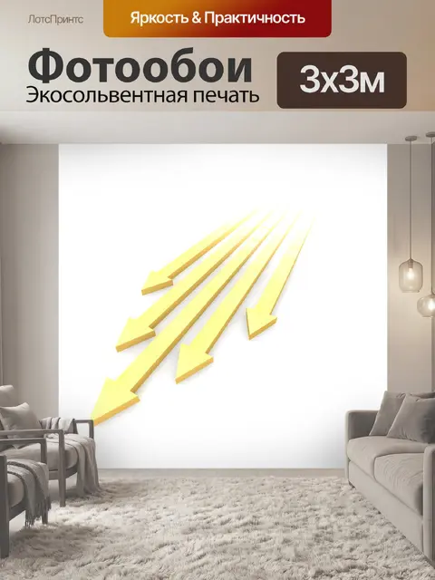 Фотообои Стрелы