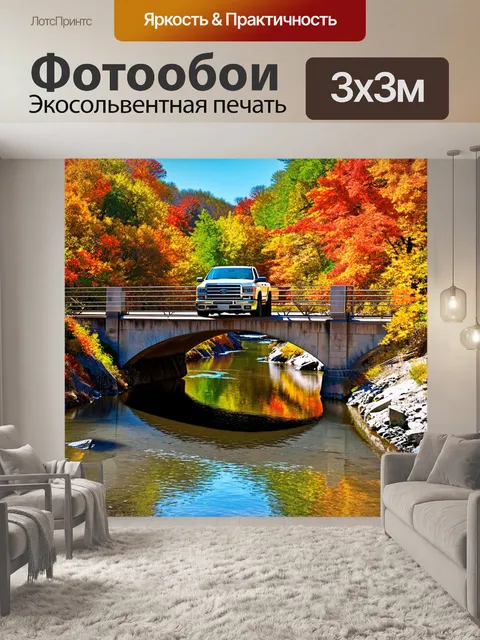 Фотообои грузовик пересекает мост над рекой