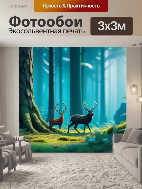 Фотообои лес с волшебными существами