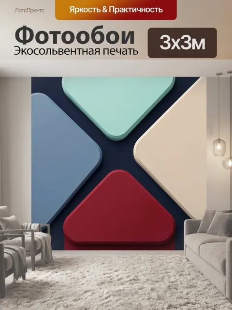 Фотообои Абстрактные цветные геометрические формы