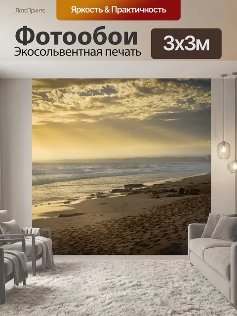 Фотообои Пляж