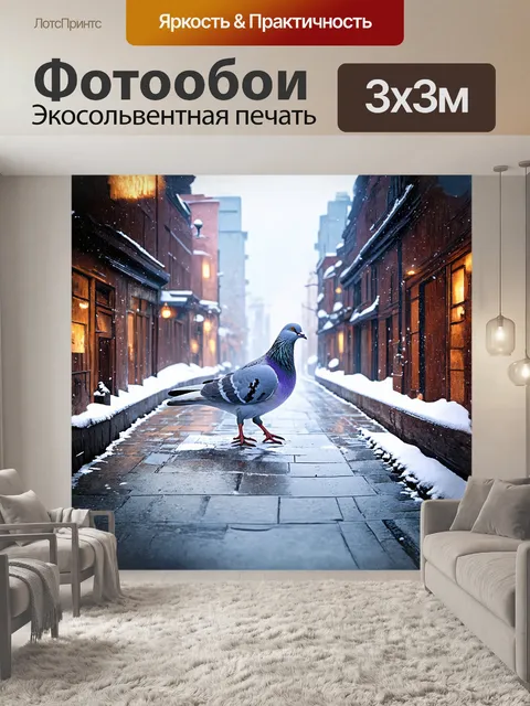 Фотообои одинокий голубь ходит по пустым городским улицам