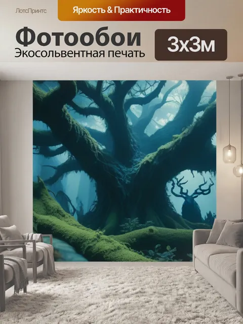 Фотообои лес с видением мистических существ, прячущихся на ветках