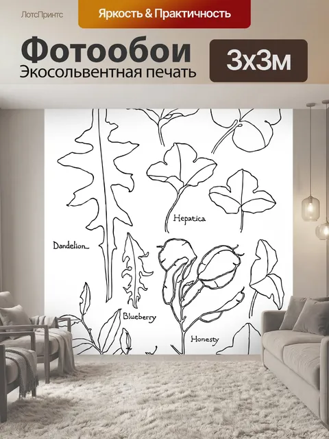 Фотообои Уходит
