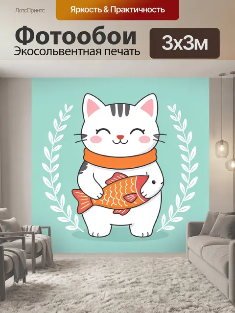 300 × 300 см · Экосольвентная печать