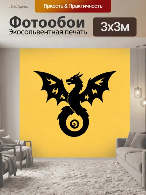 300 × 300 см · Экосольвентная печать